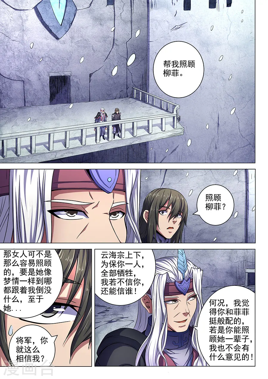 第68话3 断刃城 第8页