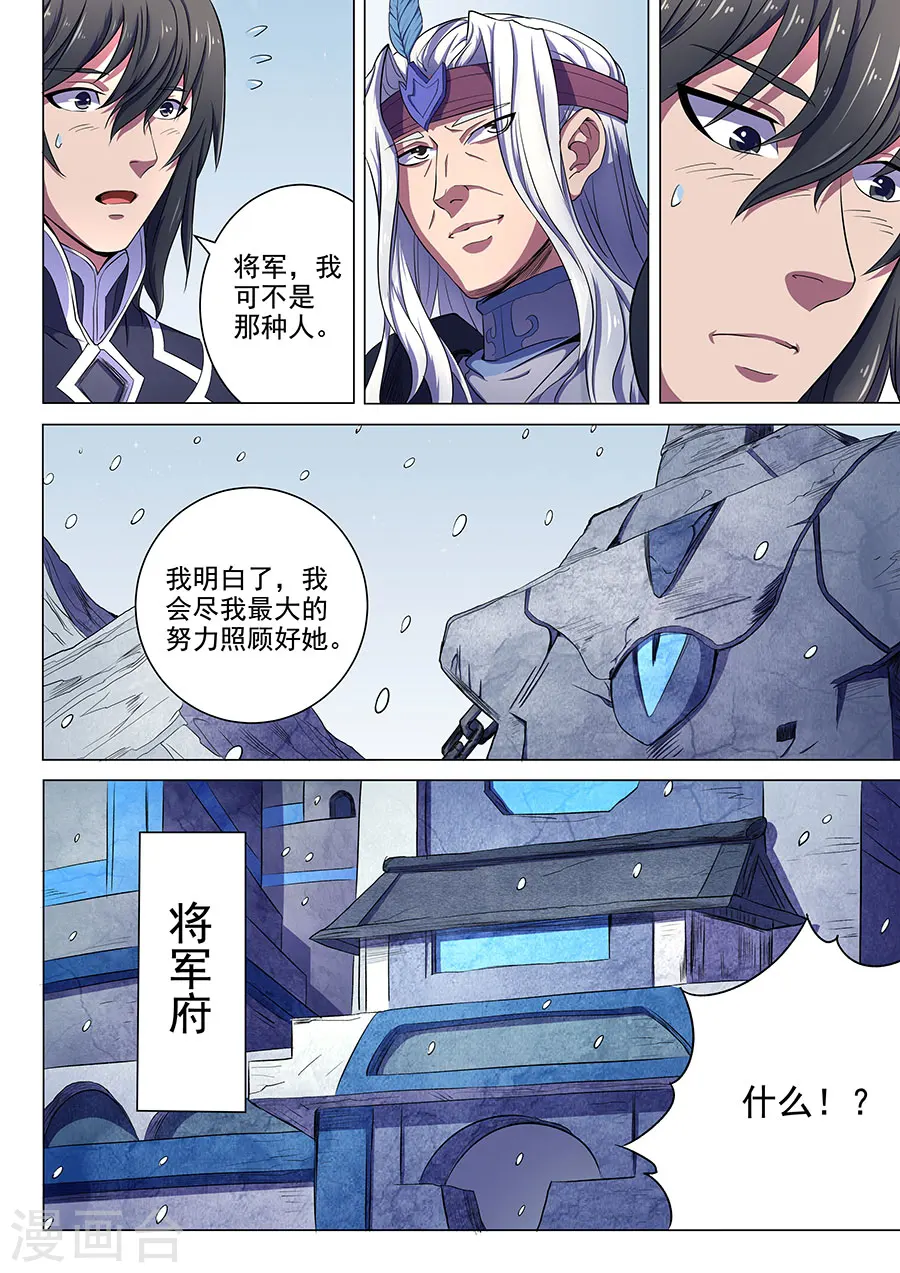 第68话3 断刃城 第9页