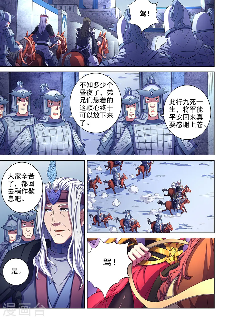 第68话2 断刃城 第2页