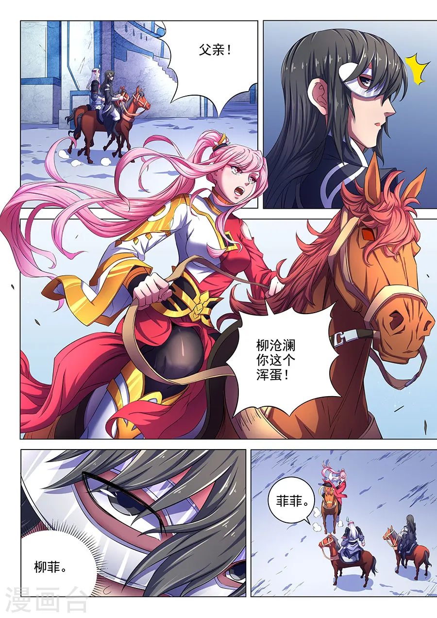 第68话2 断刃城 第3页