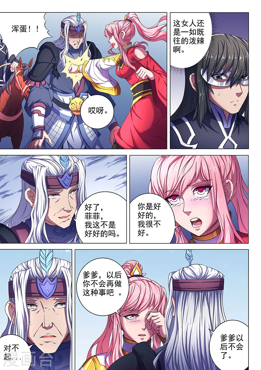 第68话2 断刃城 第4页