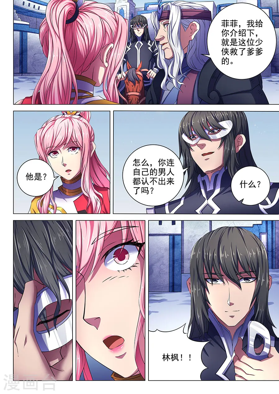 第68话2 断刃城 第5页