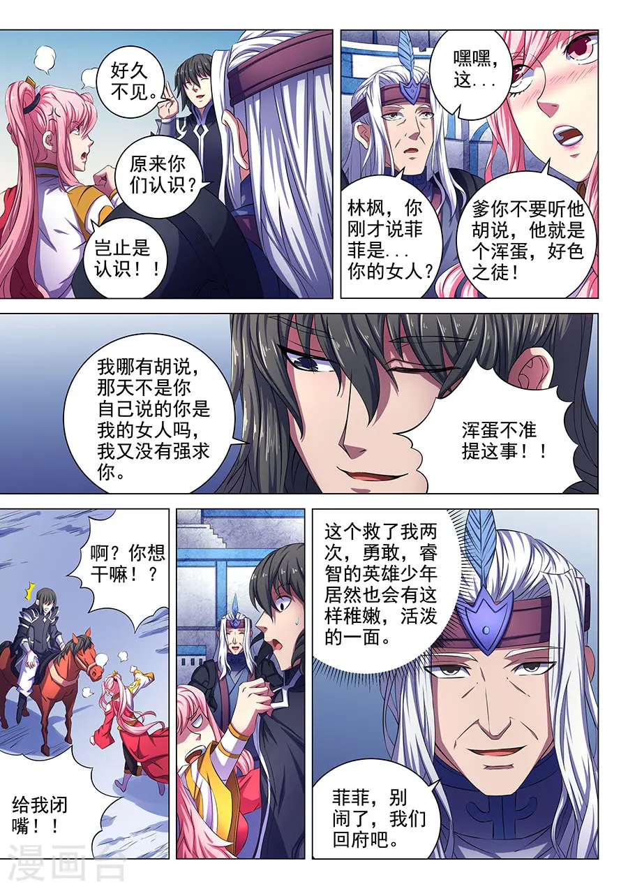 第68话2 断刃城 第6页