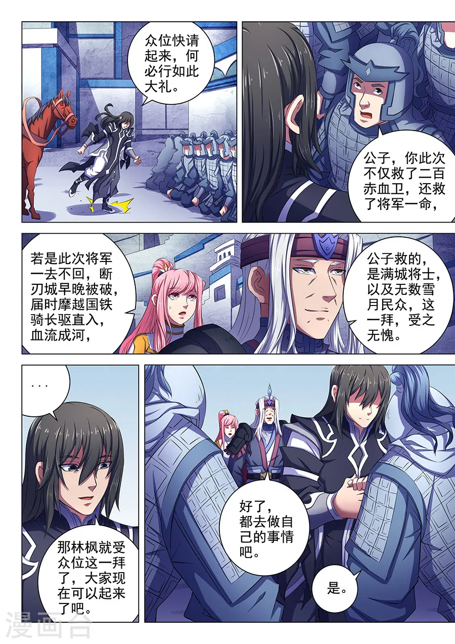 第68话2 断刃城 第9页