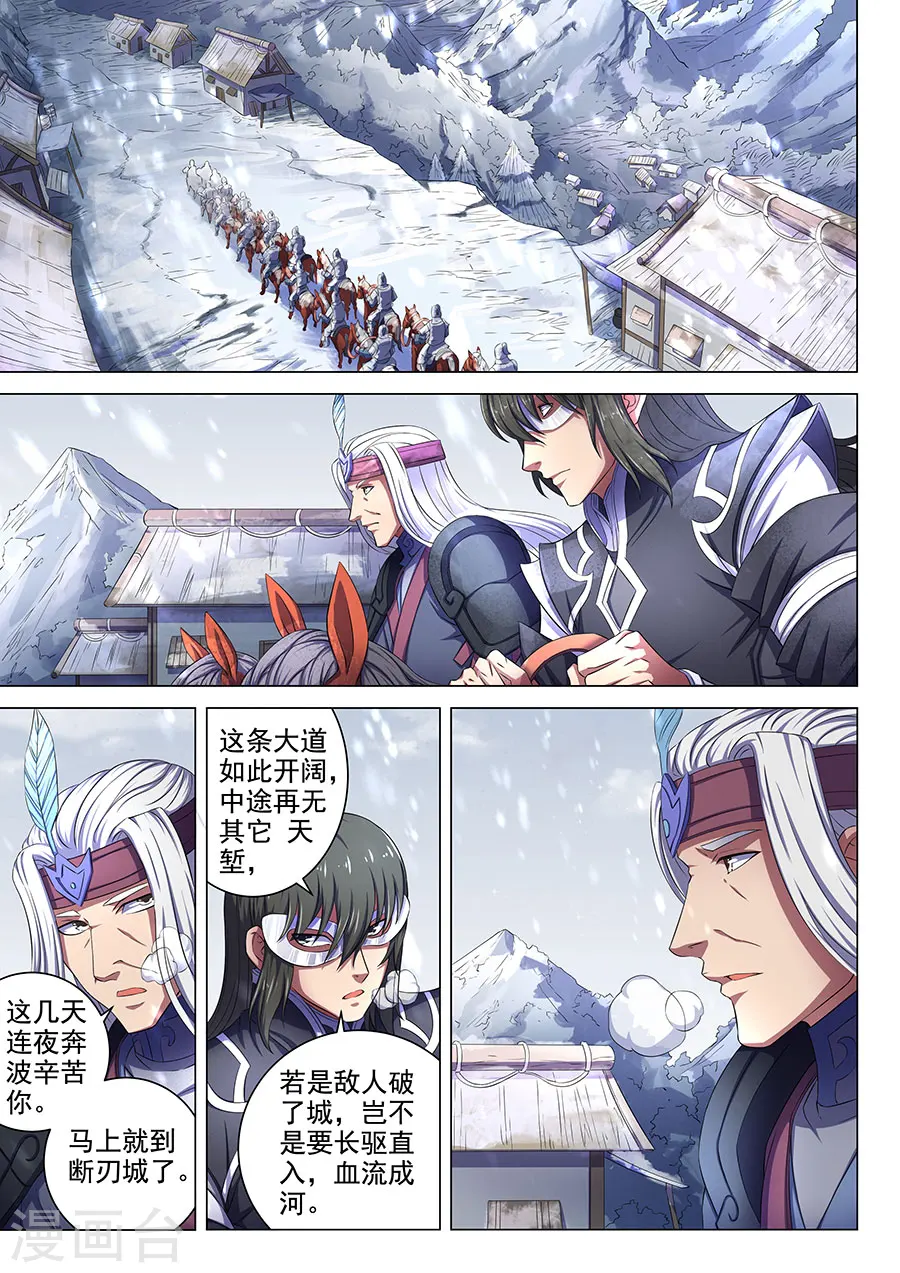 第68话1 断刃城 第2页