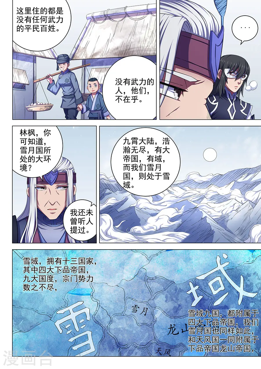第68话1 断刃城 第3页