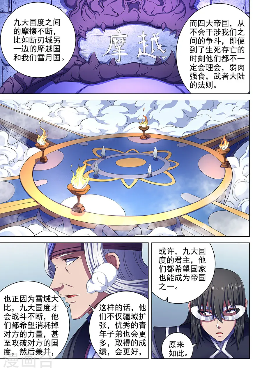 第68话1 断刃城 第4页