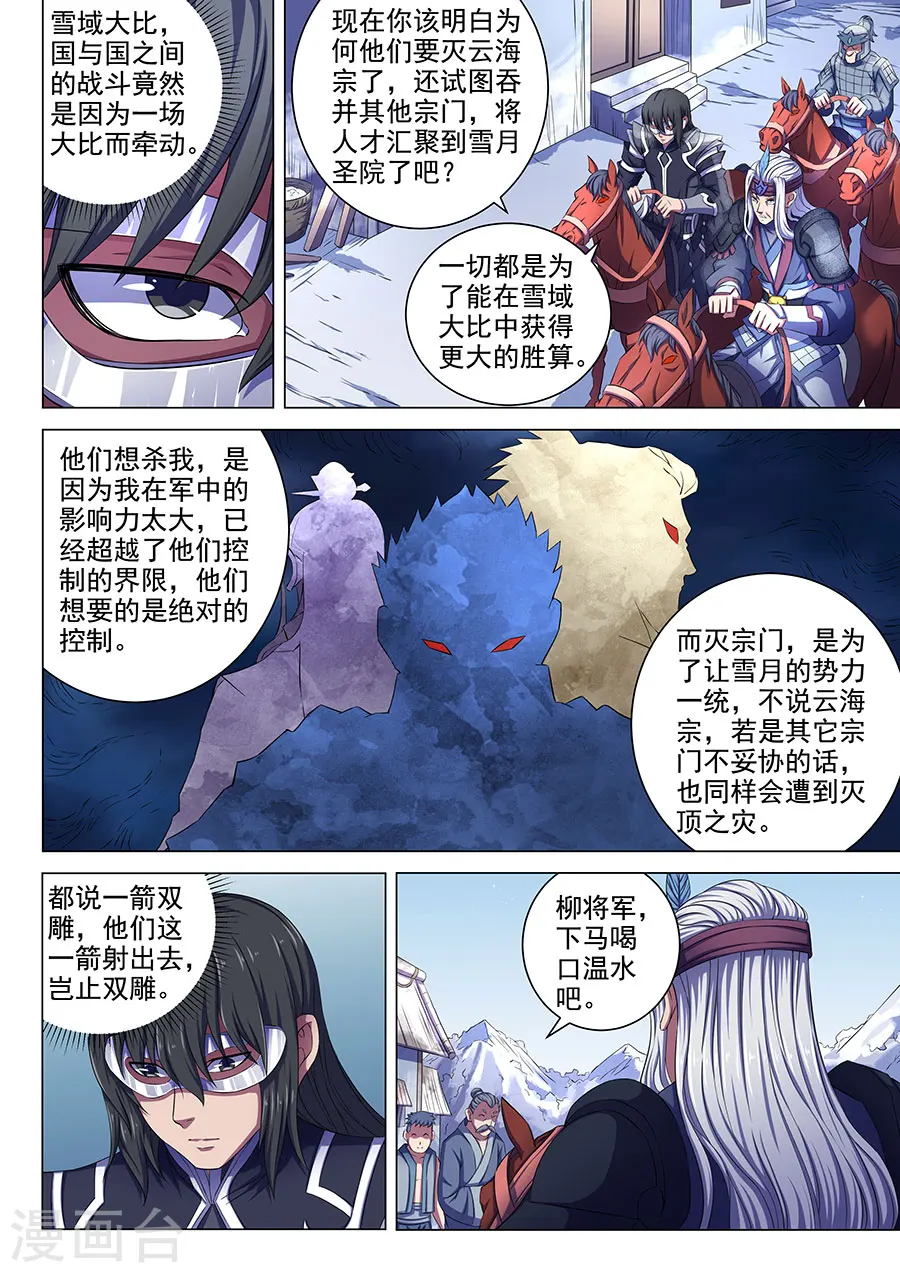 第68话1 断刃城 第5页