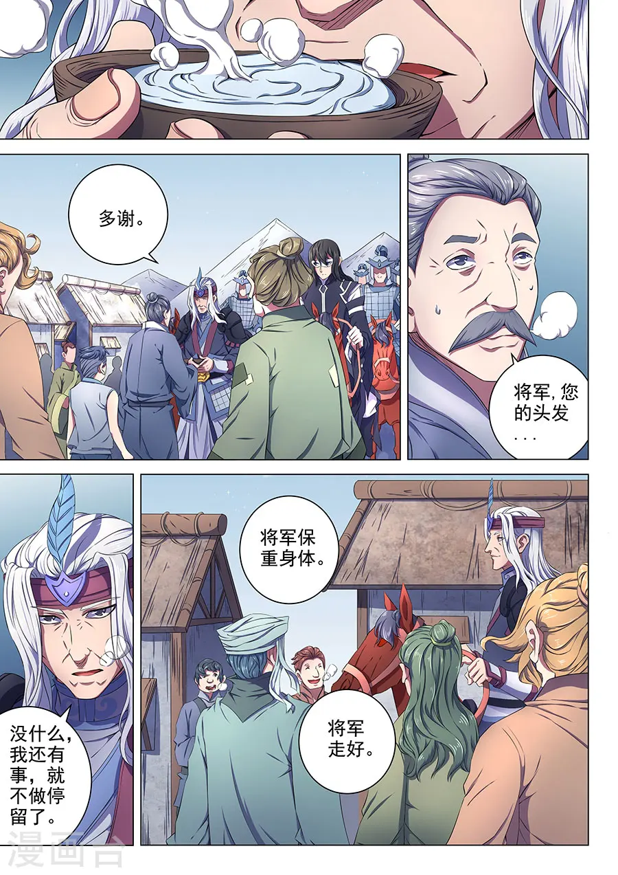 第68话1 断刃城 第6页