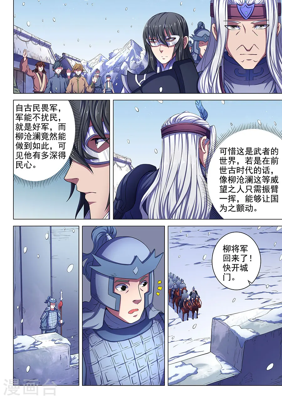 第68话1 断刃城 第7页