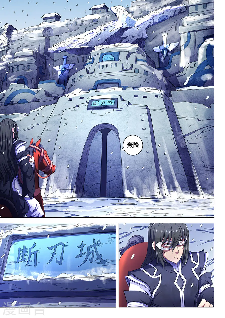 第68话1 断刃城 第8页