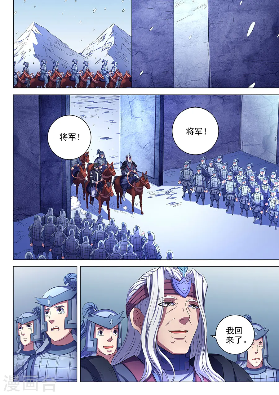 第68话1 断刃城 第9页