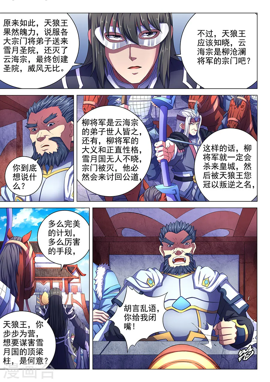 第67话3 公道 第2页