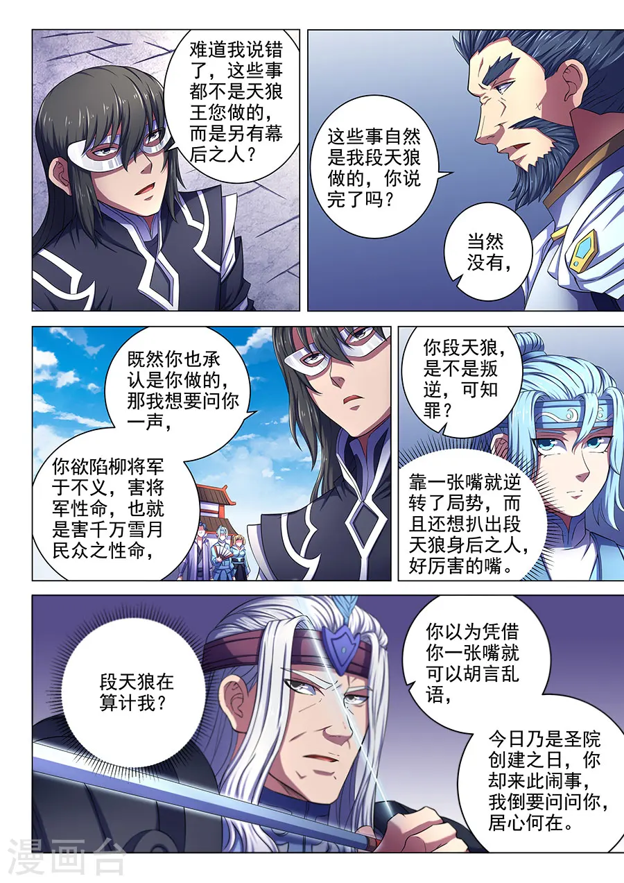 第67话3 公道 第3页