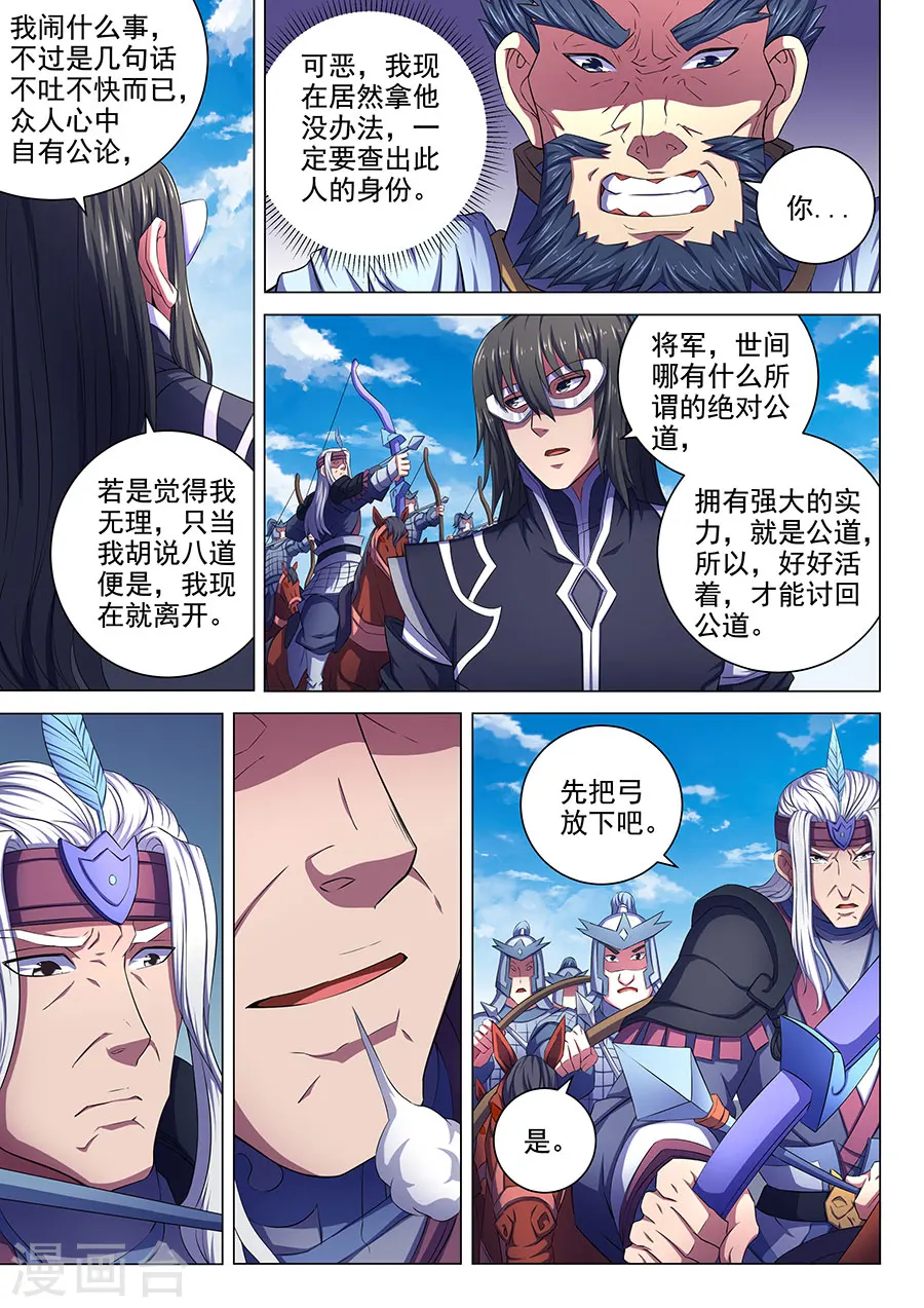 第67话3 公道 第4页