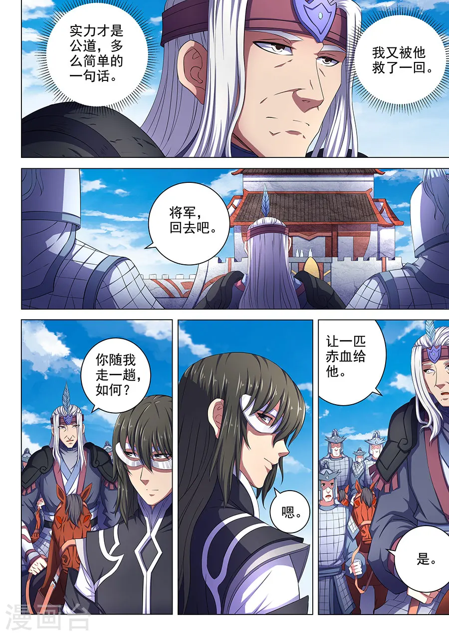 第67话3 公道 第5页