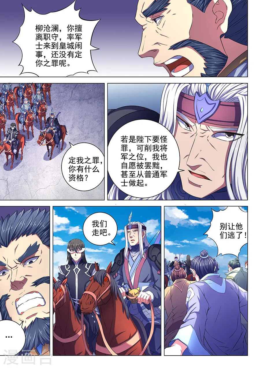 第67话3 公道 第6页