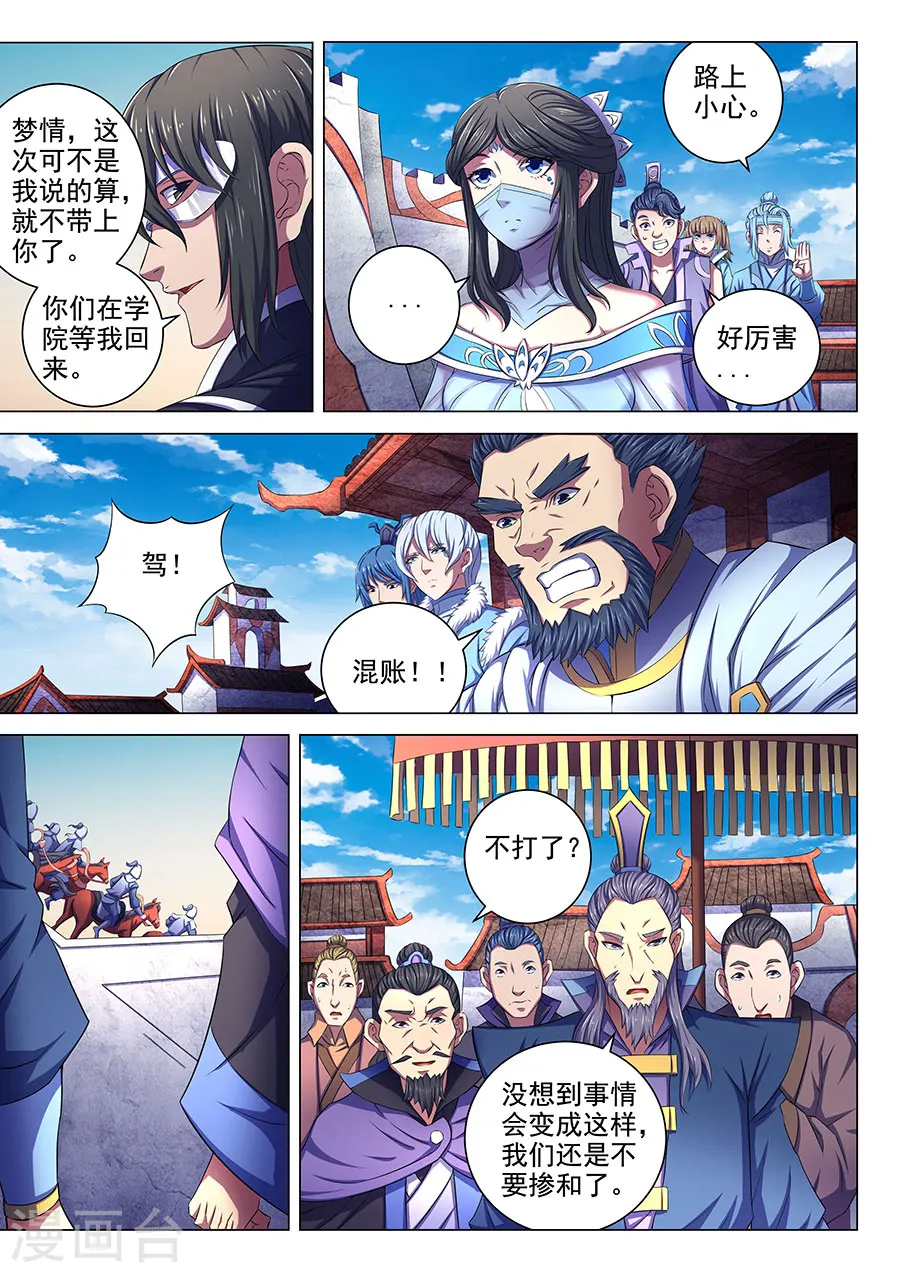 第67话3 公道 第8页