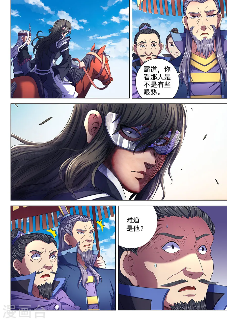 第67话3 公道 第9页