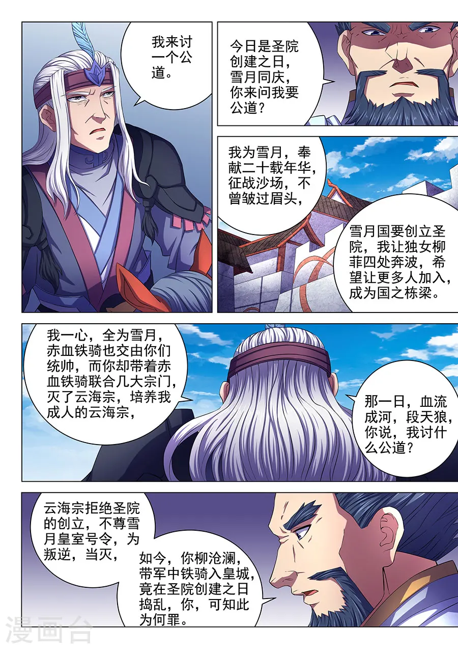 第67话2 公道 第3页