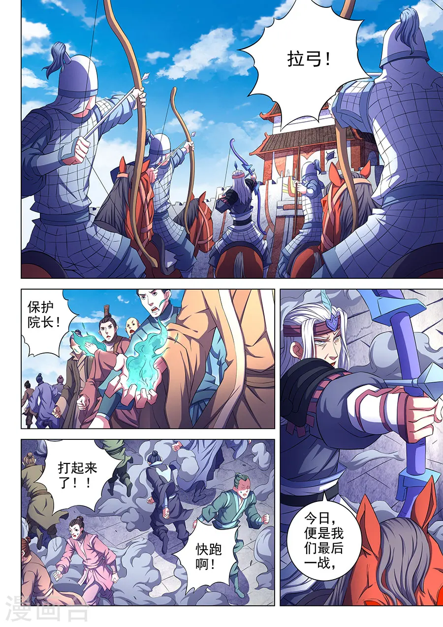 第67话2 公道 第6页