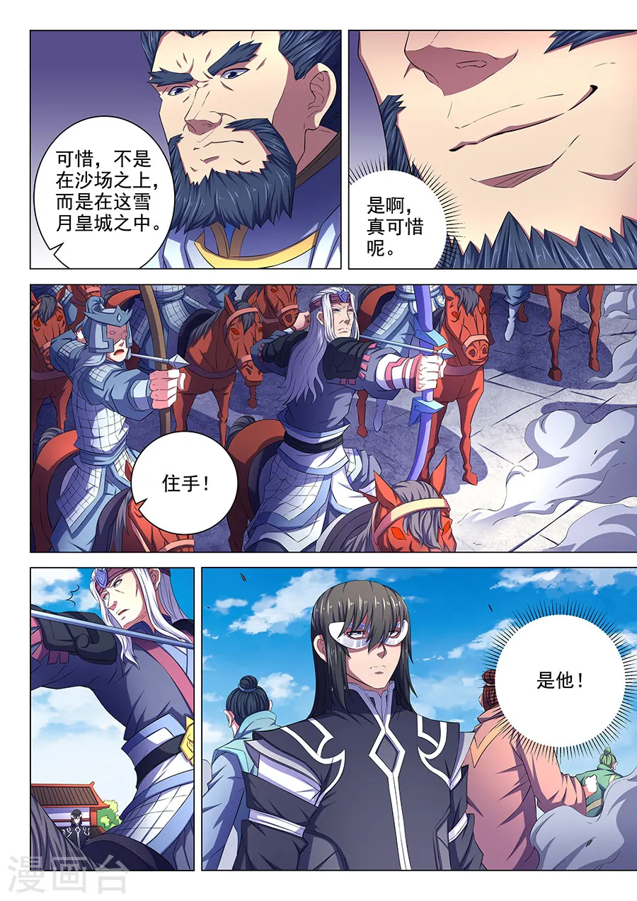 第67话2 公道 第7页