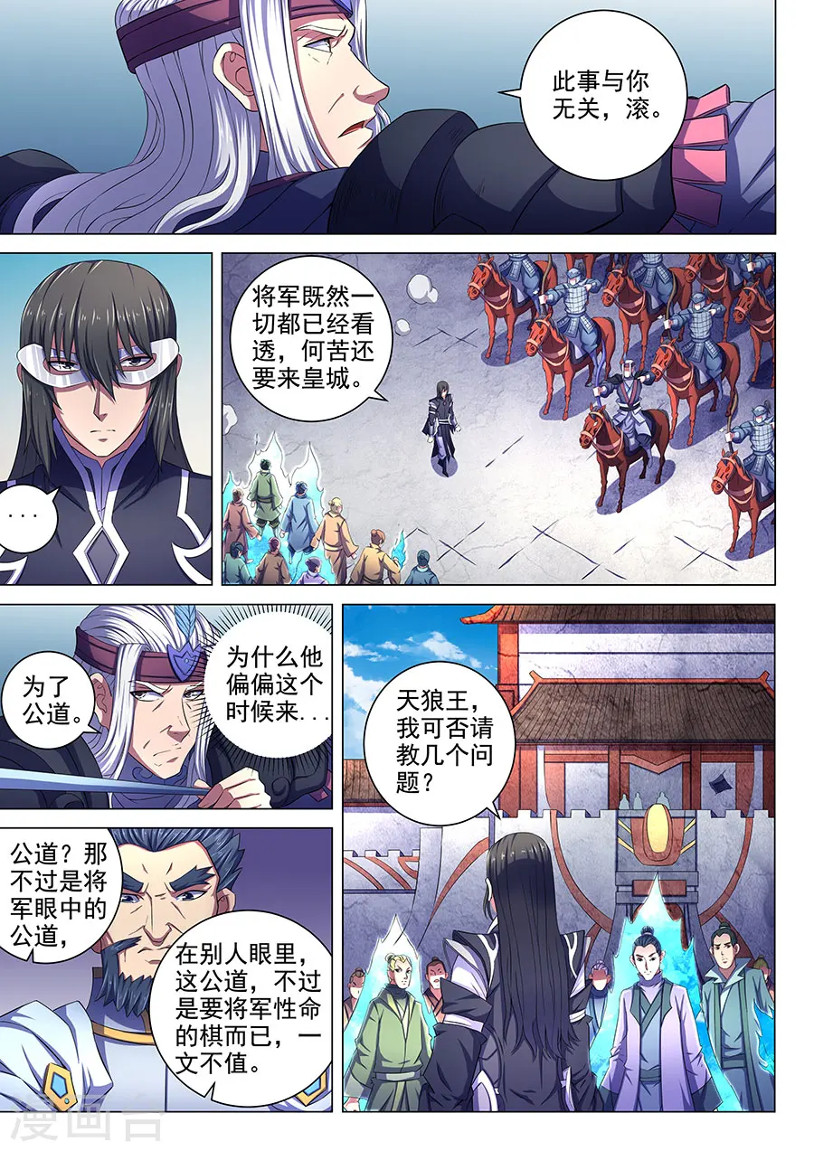 第67话2 公道 第8页