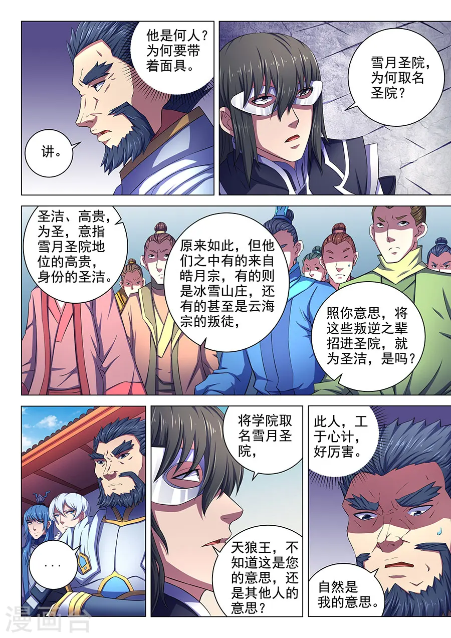 第67话2 公道 第9页