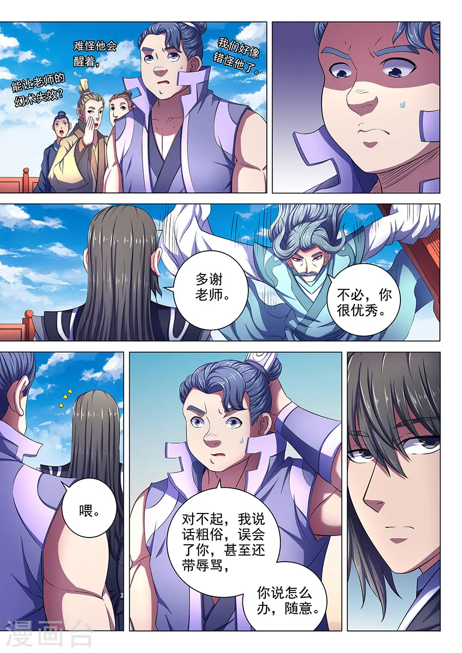 第66话3 琴音幻境 第2页