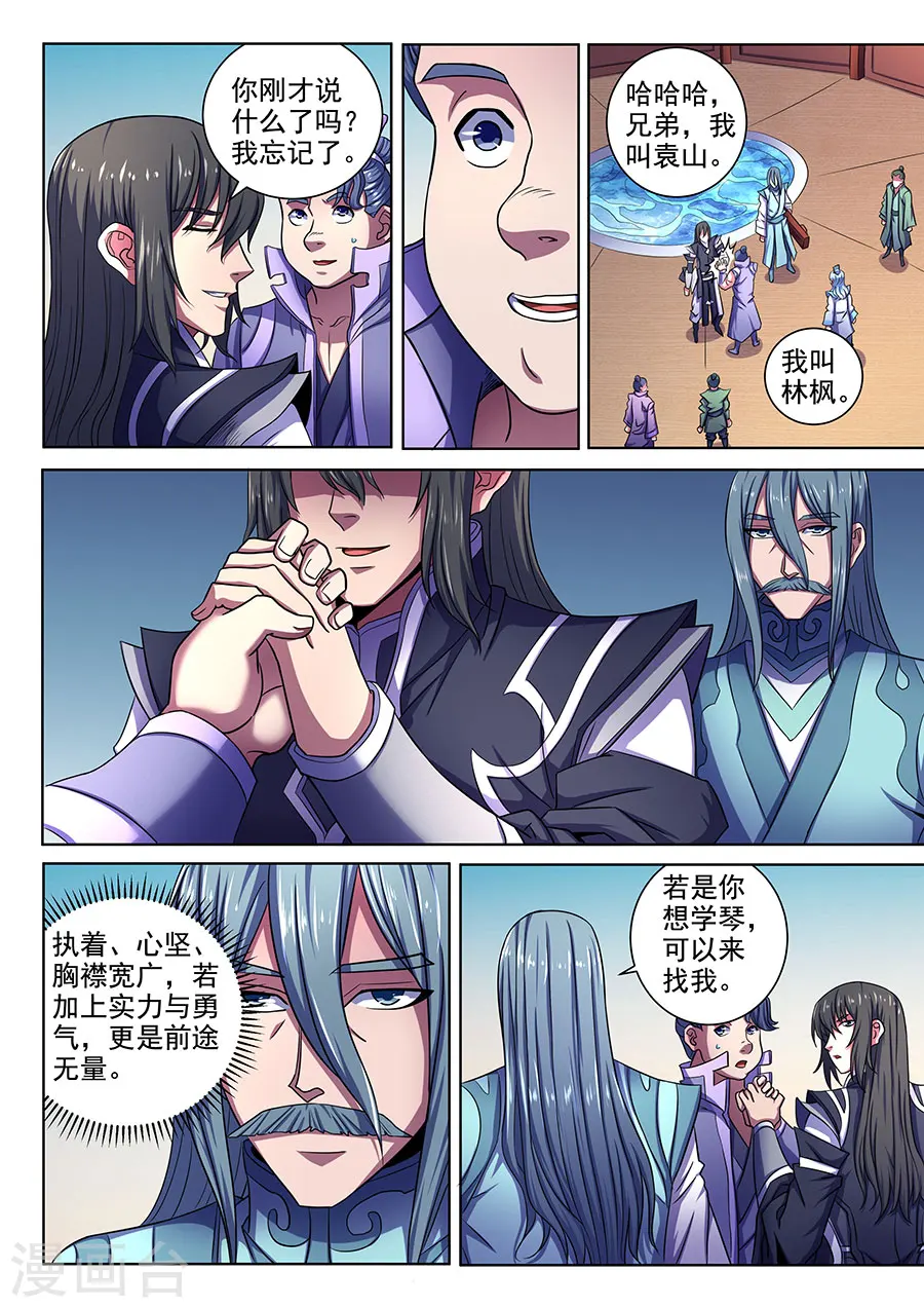 第66话3 琴音幻境 第3页
