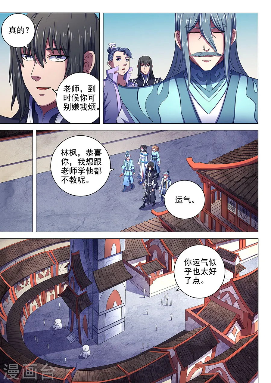 第66话3 琴音幻境 第4页