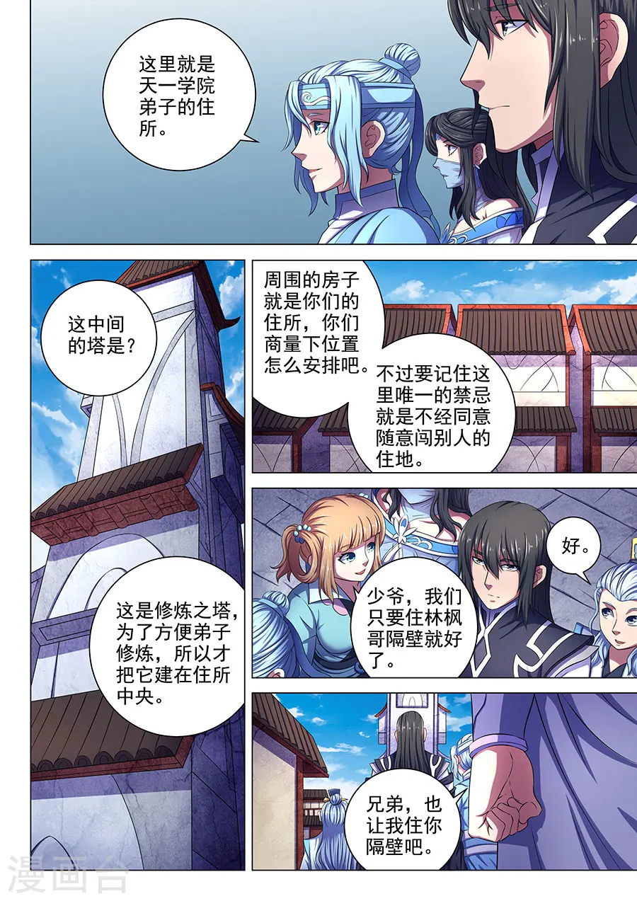 第66话3 琴音幻境 第5页