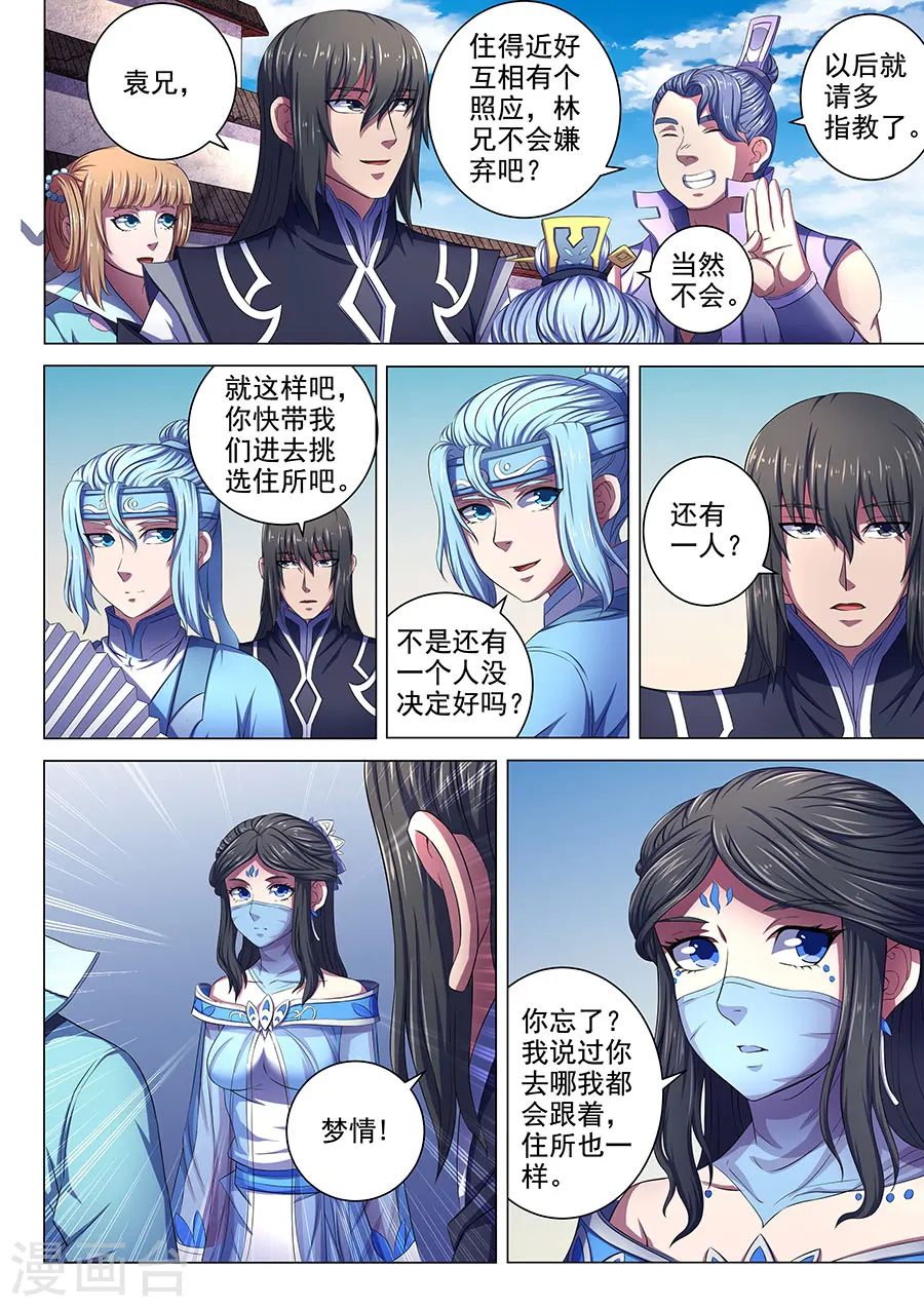 第66话3 琴音幻境 第6页