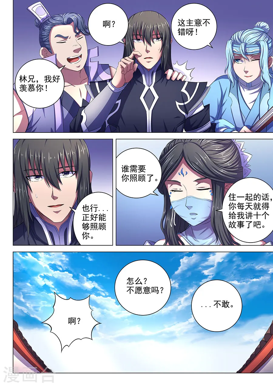 第66话3 琴音幻境 第7页
