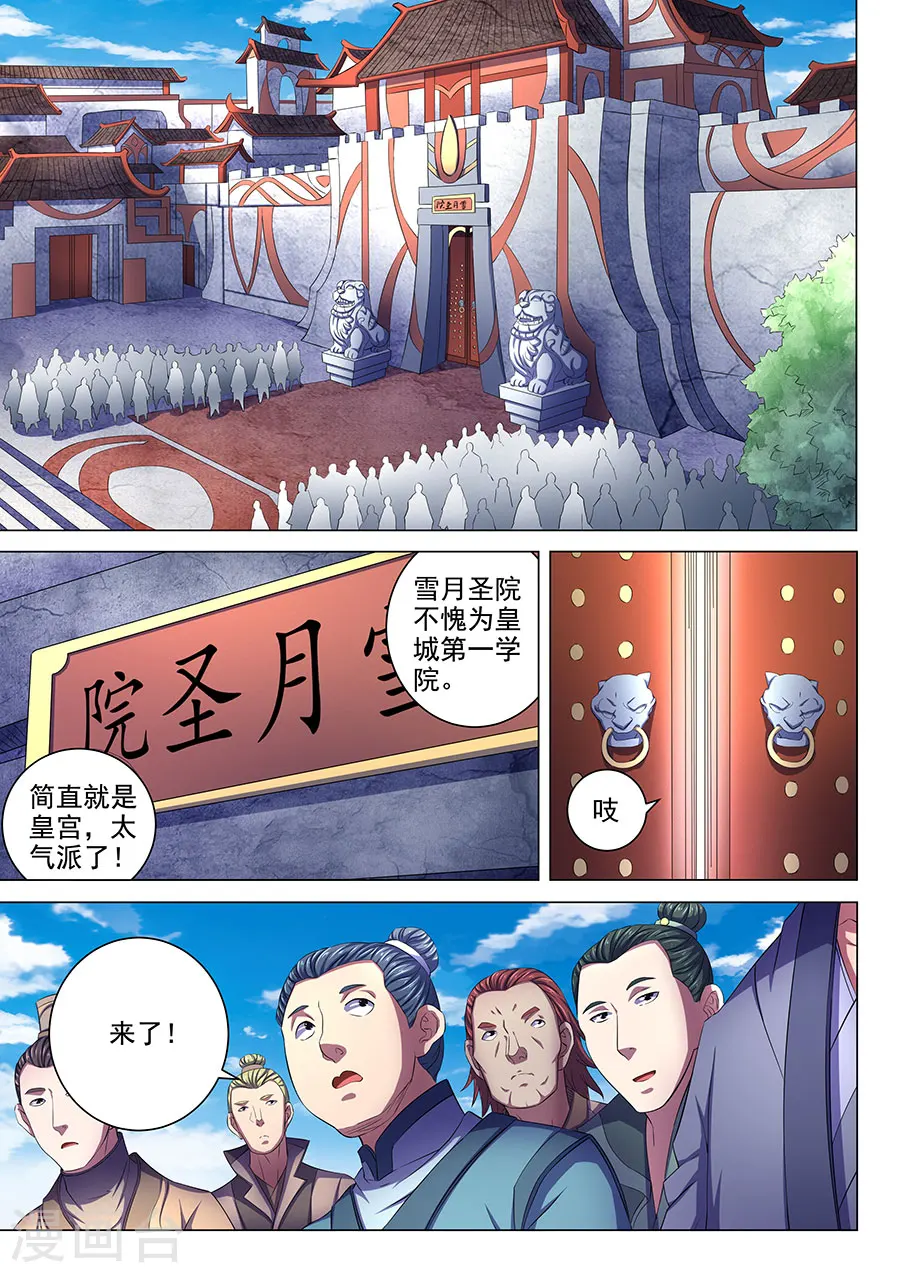 第66话3 琴音幻境 第8页