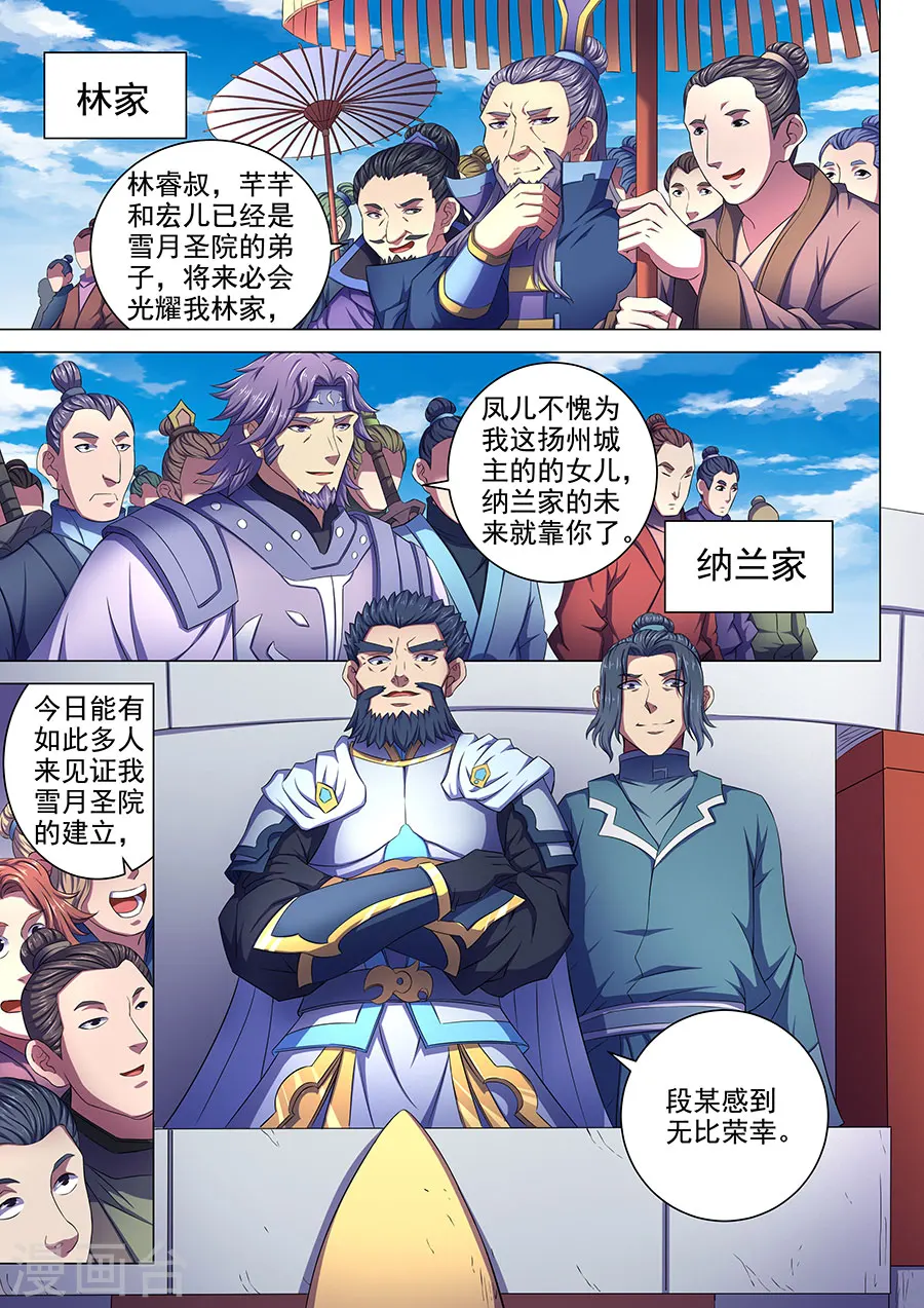 第67话1 公道 第2页