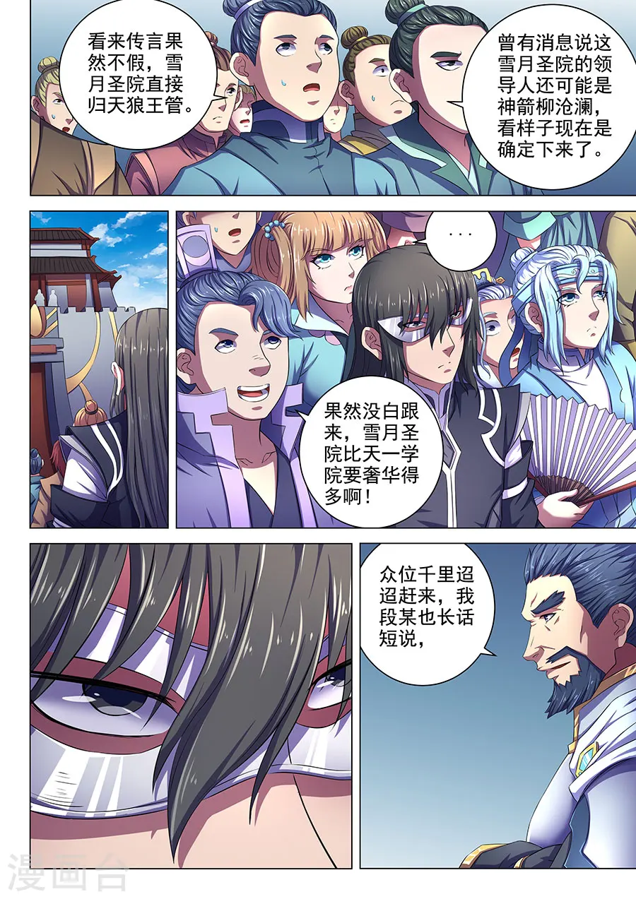 第67话1 公道 第3页