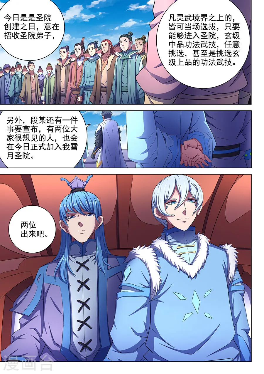 第67话1 公道 第4页