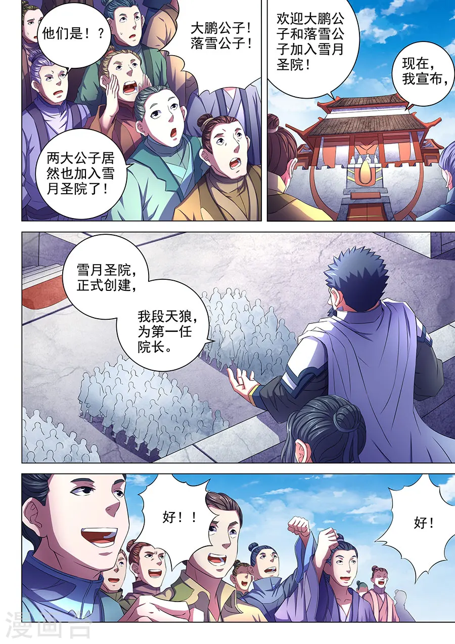 第67话1 公道 第5页