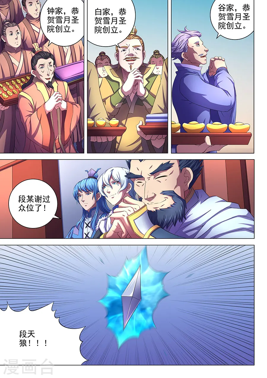 第67话1 公道 第6页