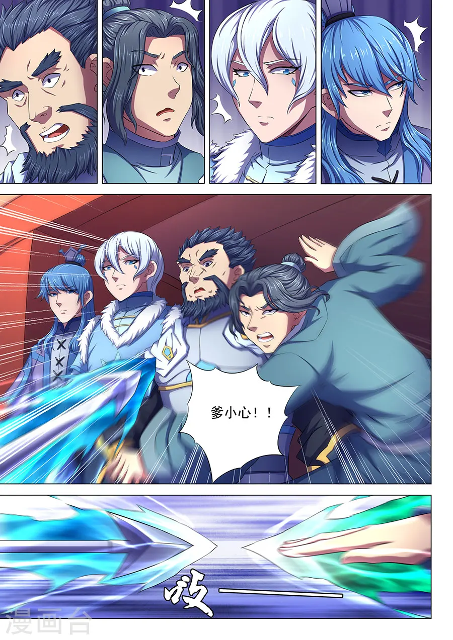 第67话1 公道 第7页