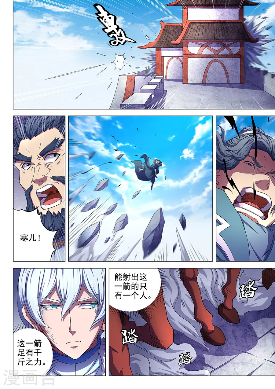 第67话1 公道 第8页