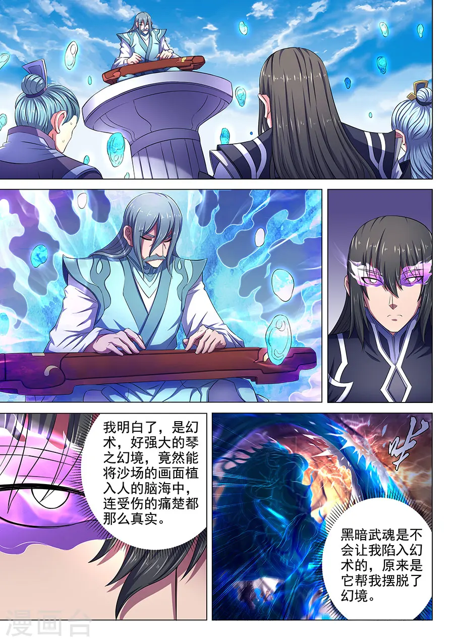 第66话2 琴音幻境 第3页