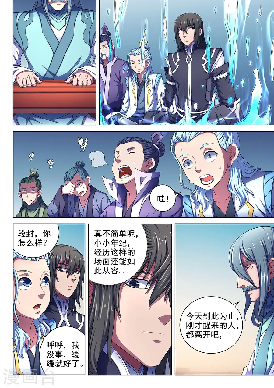 第66话2 琴音幻境 第4页