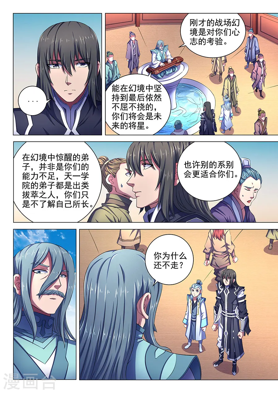 第66话2 琴音幻境 第5页