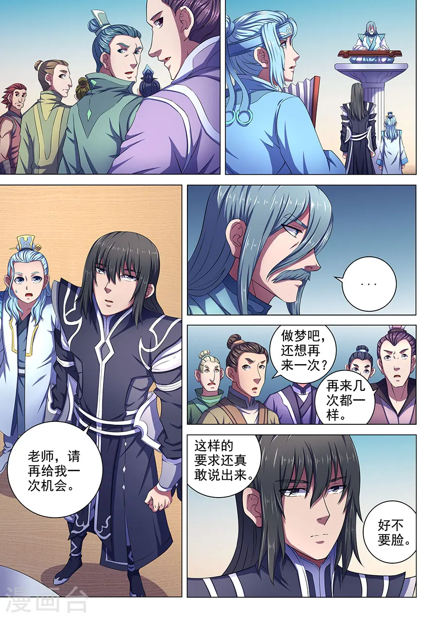 第66话2 琴音幻境 第6页