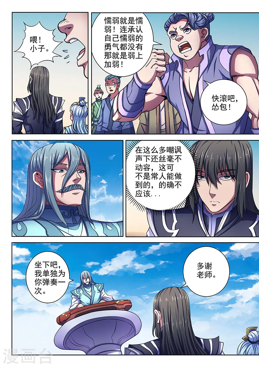第66话2 琴音幻境 第7页