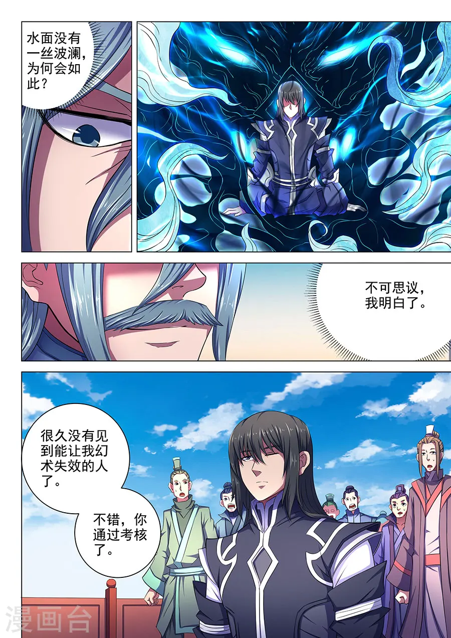 第66话2 琴音幻境 第9页