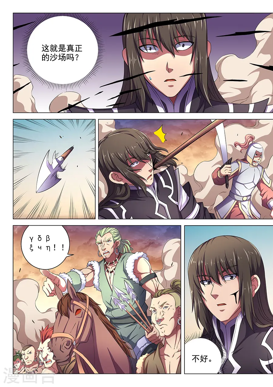 第66话1 琴音幻境 第4页