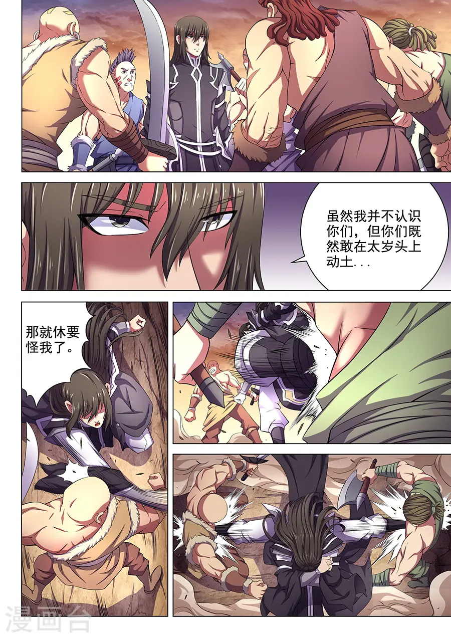 第66话1 琴音幻境 第5页